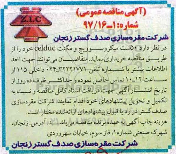 آگهی مناقصه عمومی, مناقصه خرید 50 ست میکروسوویچ و مگنت celduc 