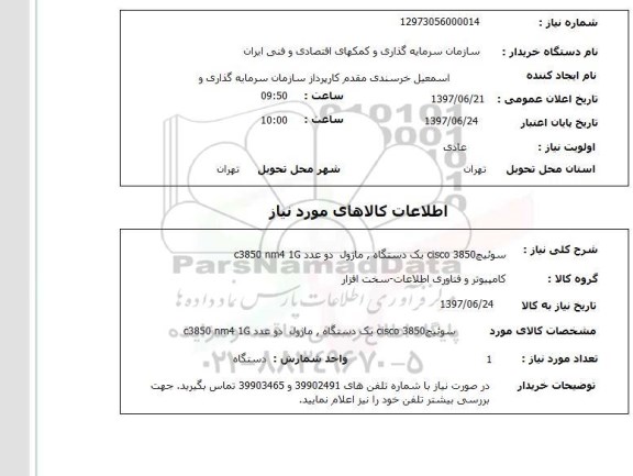 استعلام , استعلام سوئیچ CISCO 3850 یک دستگاه ماژول دو عدد C3850 NM4 1G