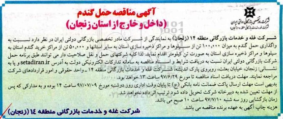 آگهی مناقصه,مناقصه حمل گندم
