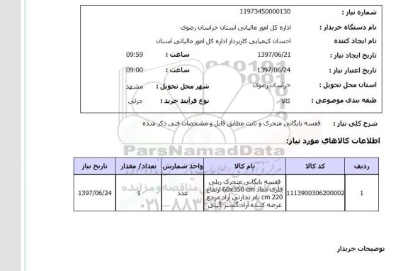 استعلام, قفسه بایگانی متحرک و ثابت 