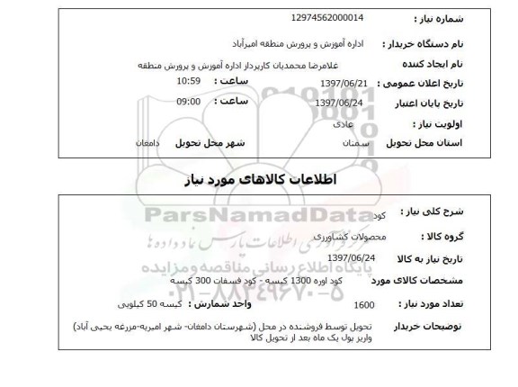 استعلام , استعلام کود