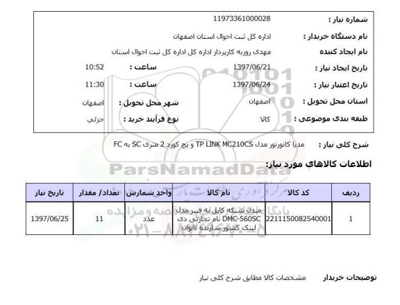 استعلام; استعلام مدیا کانورتر ...