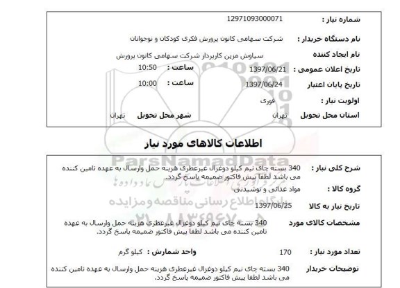 استعلام,چای