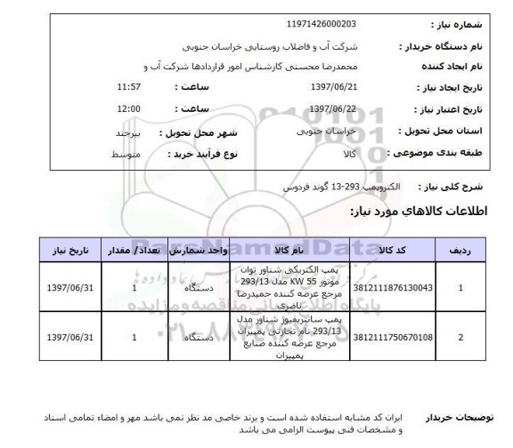 استعلام, الکتروپمپ