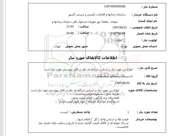 استعلام, بتن 