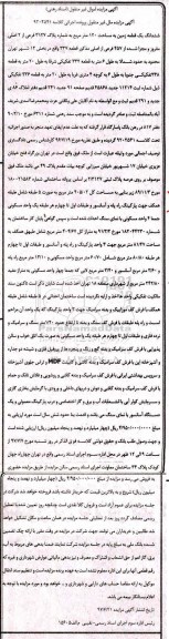 مزایده,مزایده ششدانگ زمین مساحت 120متر