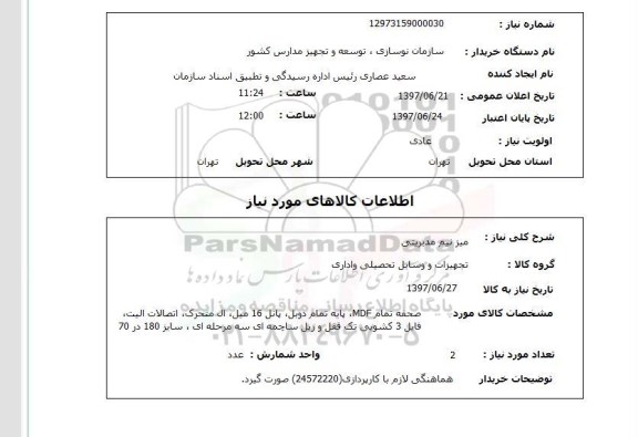 استعلام ,استعلام  میز نیم مدیریتی
