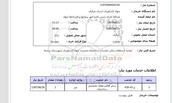 استعلام,سالن جلسات