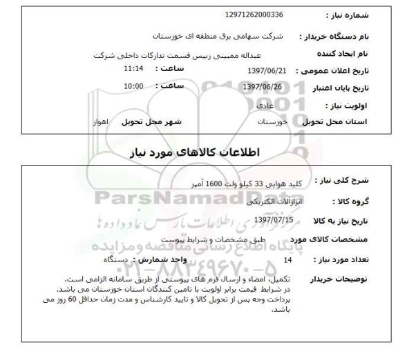 استعلام, استعلام کلید هوایی