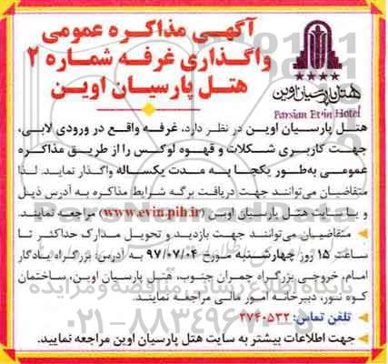مزایده, مزایده واگذاری غرفه شماره 2 هتل