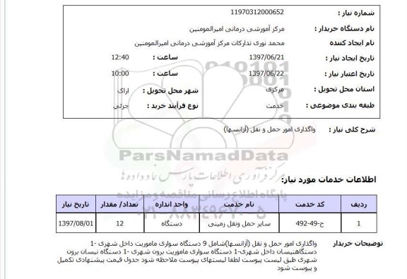 استعلام, واگذاری امور حمل و نقل (آژانسها)