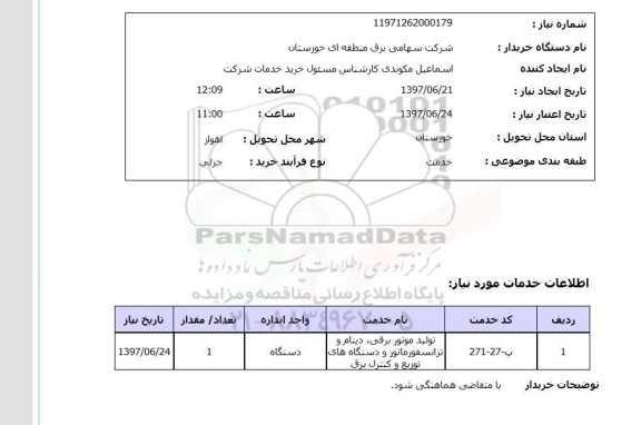 استعلام, تولید موتور برقی، دینام و ترانسفورماتور و دستگاه های توزیع و کنترل برق