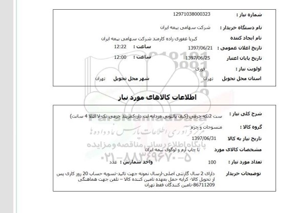 استعلام ,استعلام  ست 2 تکه چرمی کیف پالتویی ...