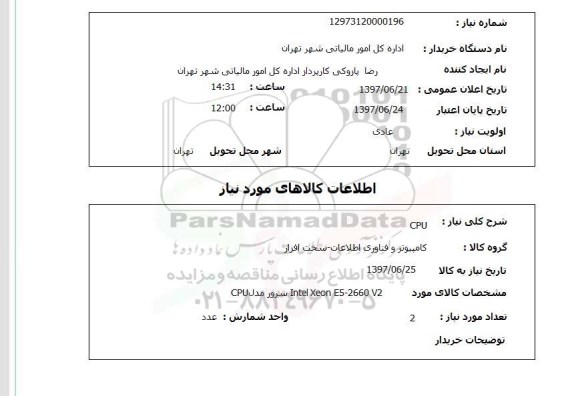 استعلام , استعلام CPU ...