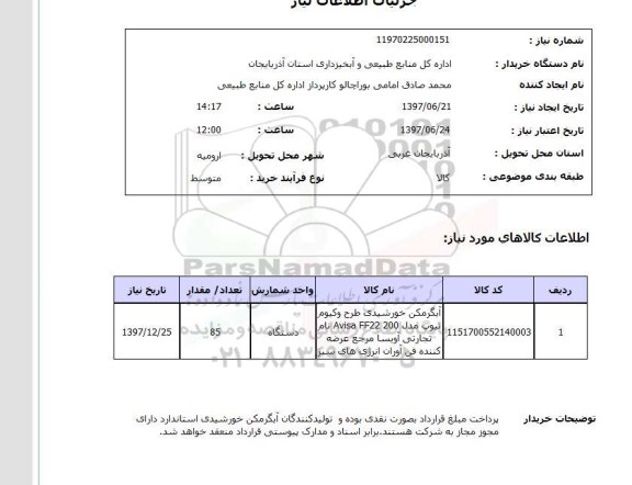 استعلام; استعلام آبگرمکن خورشیدی ...