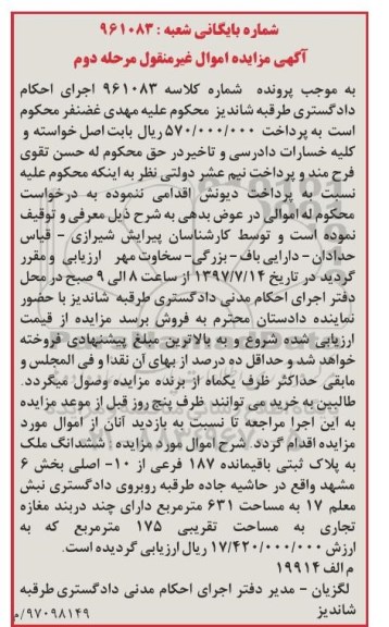 مزایده,  مزایده ششدانگ ملک مساحت 631متر مرحله دوم