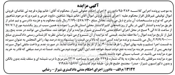 مزایده,مزایده سرقفلی مغازه مساحت 22.7متر