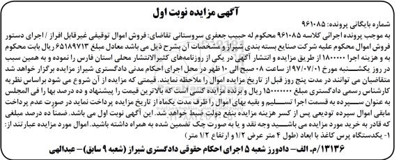 مزایده, مزایده یکدستگاه پرس کاغذ