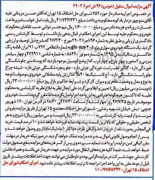 اگهی مزایده , مزایده خودرو سواری پژو 405