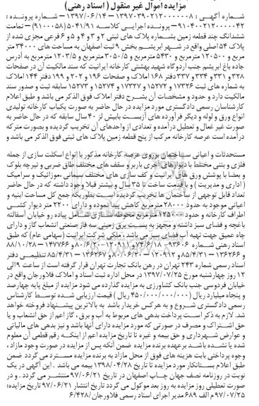 مزایده , مزایده تمامت ششدانگ چند قطعه زمین بخش نه ثبت اصفهان