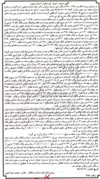 مزایده,مزایده ششدانگ اعیانی آپارتمان طبقه دو مساحت 102.50متر 