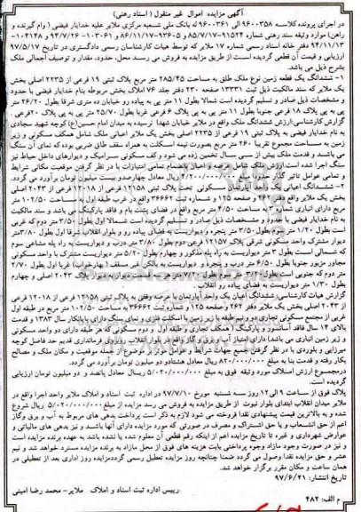 مزایده,مزایده ششدانگ زمین و اعیانی آپارتمان