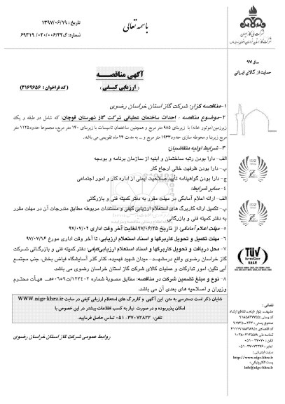 مناقصه احداث ساختمان