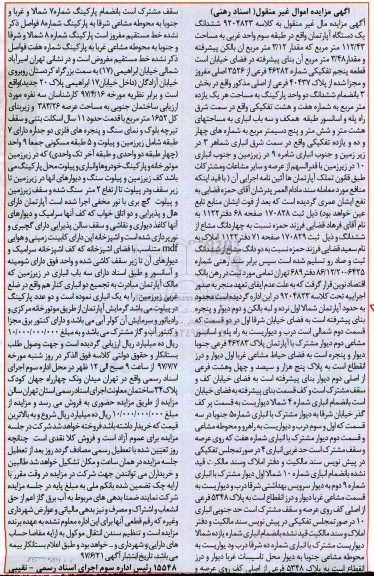 مزایده,مزایده آپارتمان مساحت 112.43متر طبقه سوم