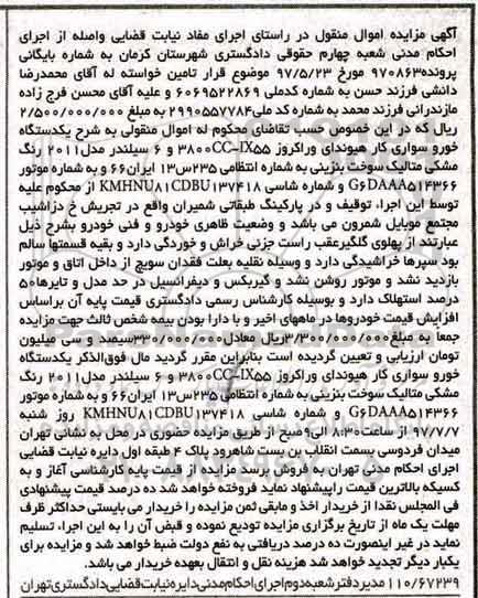 مزایده, مزایده یک دستگاه خودرو سواری 