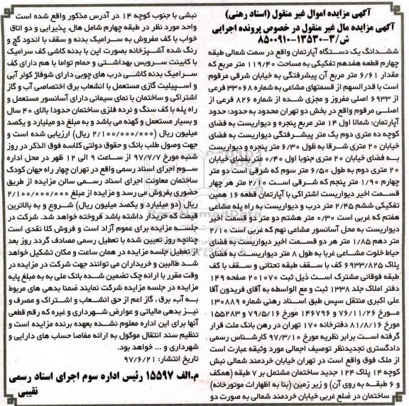 مزایده,مزایده آپارتمان قطعه 17 تفکیکی مساحت 119.40متر