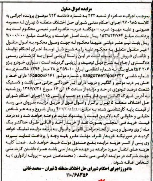 مزایده اموال منقول , مزایده فروش سواری خودرو پژو 206