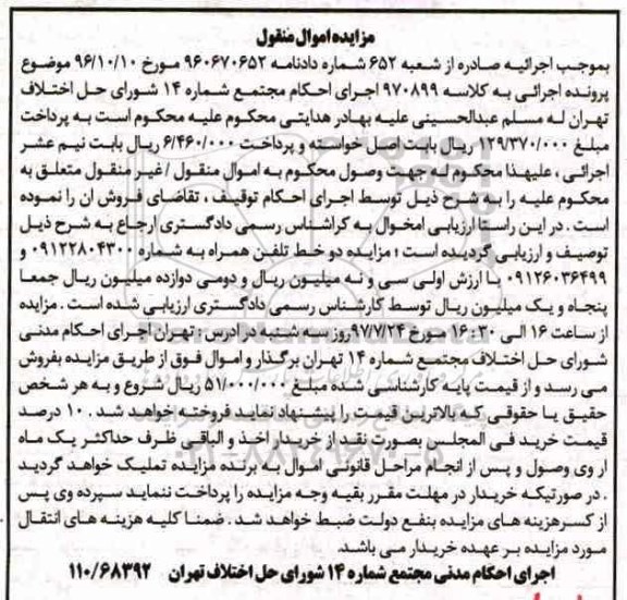 مزایده اموال منقول , مزایده فروش دو خط تلفن همراه