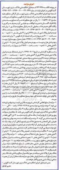 مزایده,مزایده پلاک ثبتی شماره 238 فرعی از نه اصلی بخش یازده 