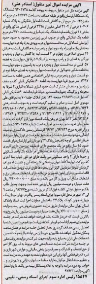 مزایده,مزایده آپارتمان طبقه همکف مساحت 127.79متر 