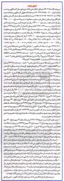 مزایده,مزایده زمین مساحت 47197متر