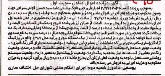 مزایده,مزایده یک دستگاه سواری پراید