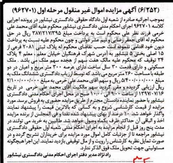مزایده,مزایده پلاک ثبتی 2081 فرعی عرصه سیصد متر قدمت سی سال