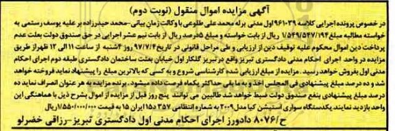 مزایده, مزایده یک دستگاه سواری استیشن کیا مدل 2009 - نوبت دوم