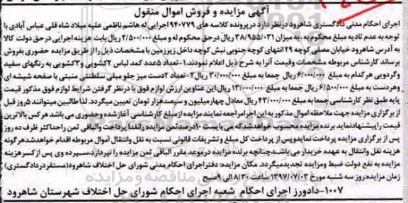 اگهی مزایده , مزایده کمد لباس 