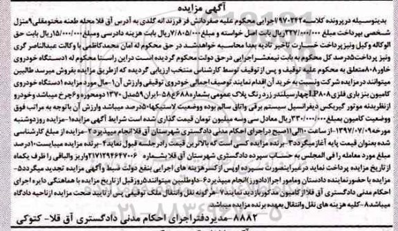 مزایده , مزایده یک دستگاه خودروی کامیون بنز باری