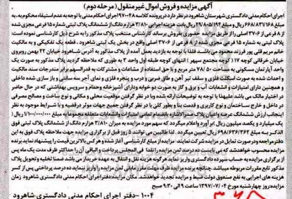مزایده,مزایده پلاک ثبتی شماره 15 فرعی قطعه یک تفکیکی نوبت دوم