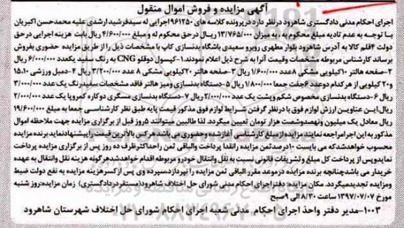 مزایده, مزایده کپسول دوقلو CNG به رنگ سفید ...
