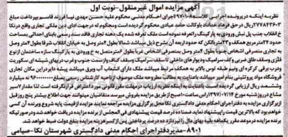مزایده,مزایده یک دهنه تجاری مساحت 24متر نوبت اول