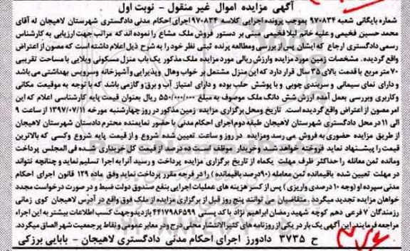 مزایده,مزایده منزل مسکونی ویلایی مساحت 70متر نوبت اول