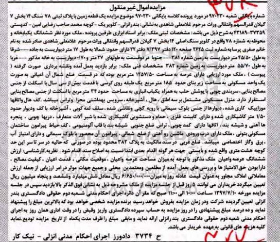 مزایده,مزایده ششدانگ یکباب خانه و محوطه مساحت 1257.50متر