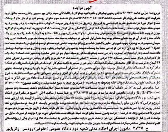 مزایده,مزایده دو باب خانه و محوطه مساحت 401متر 