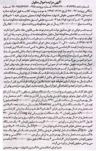 مزایده یک دستگاه جرثقیل سقفی 20 تن