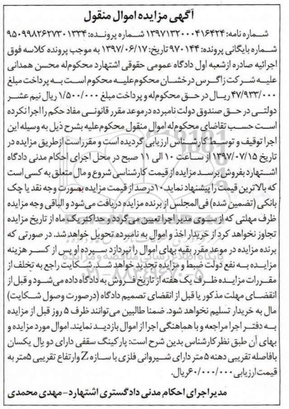 مزایده,مزایده پارکینگ سقفی