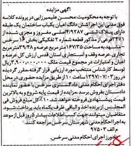 مزایده,مزایده ساختمان یک طبقه مساحت 167.35متر