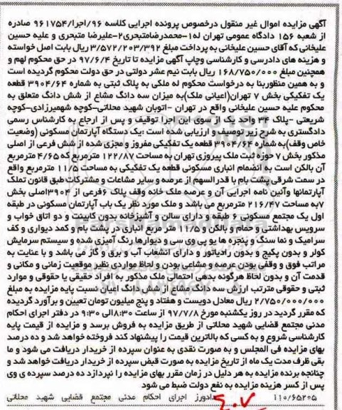 مزایده,مزایده آپارتمان مسکونی قطعه 1 تفکیکی مساحت 122.87متر